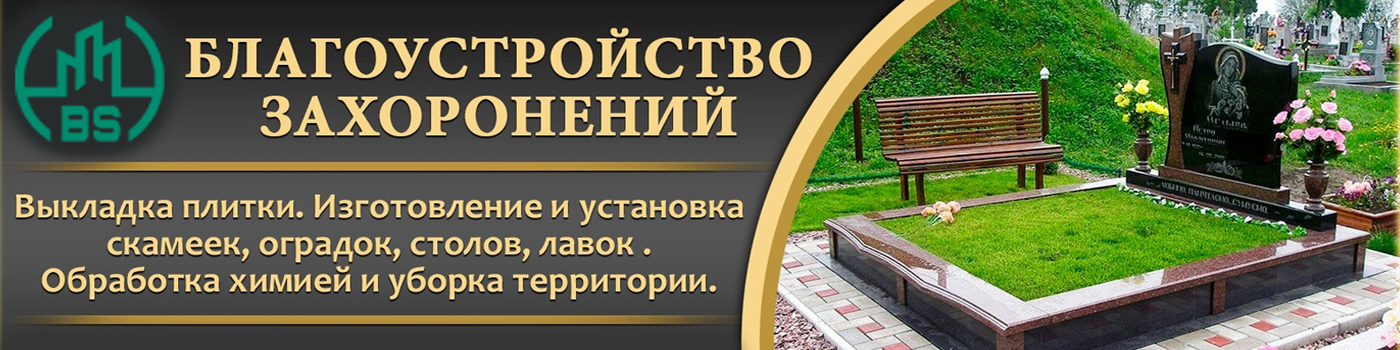Благоустройство